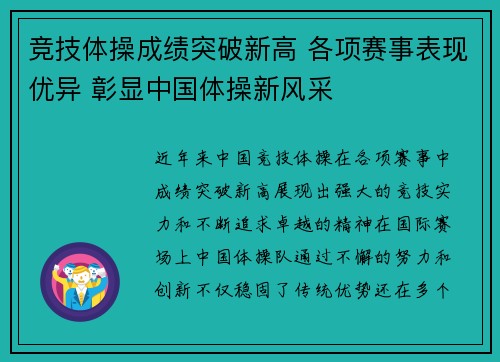 竞技体操成绩突破新高 各项赛事表现优异 彰显中国体操新风采