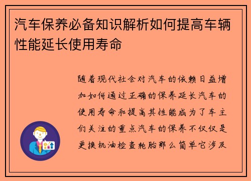 汽车保养必备知识解析如何提高车辆性能延长使用寿命