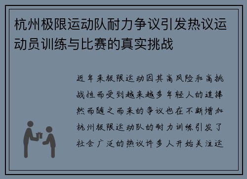 杭州极限运动队耐力争议引发热议运动员训练与比赛的真实挑战